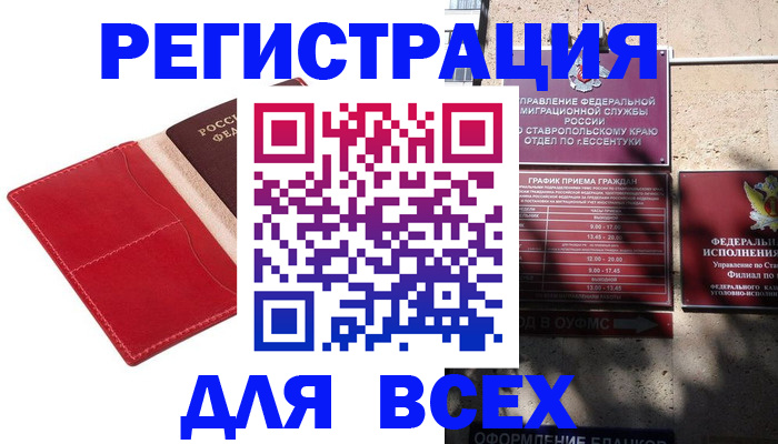 прописка законно в Тогучине